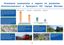 Комплекс городского хозяйства москвы гку «Центр реформы в жкх» preview 3