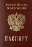 Как восстановить утерянный паспорт. Как получить паспорт РФ взамен старого паспорта гражданина СССР preview 2