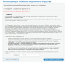 Руководство пользователя на электронный сервис «Подать заявление на государственную регистрацию прав на недвижимое имущество и сделок с ним» preview 3