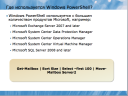 Назначение PowerShell 2 Установка Windows PowesShell 6 Назначение PowerShell 7 preview 2