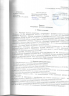 Личную медицинскую книжку, установленного образца, для внесения данных о прохождении медицинских осмотров фз №52-фз от 20. 01. 1999 г. О preview