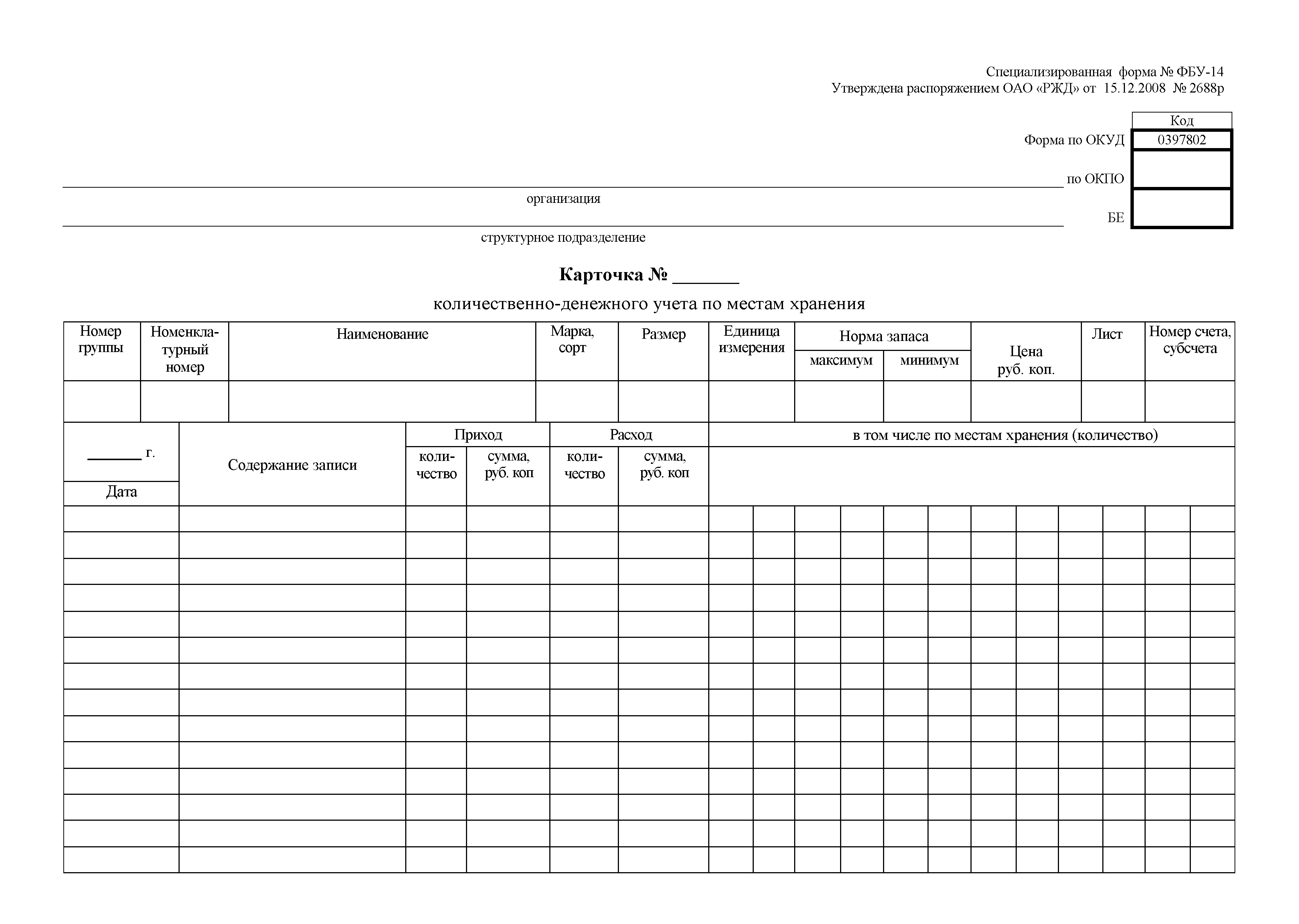 Инвентарная карточка ОС-6