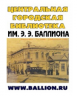 Библиографический указатель Новороссийск preview 1