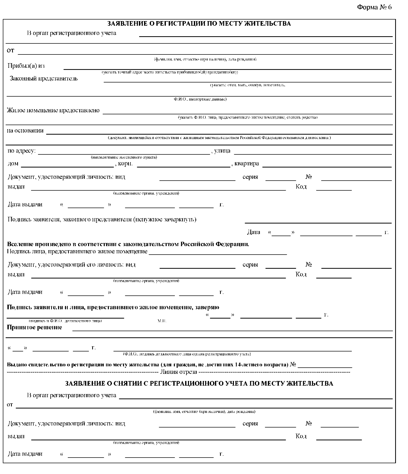 Регистрационный учет граждан рф по месту жительства